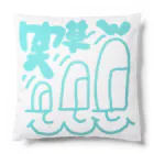 ちゅんてぃーのえがお →→→ Cushion