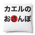 Crazyfrogのカエルグッズ Cushion