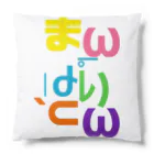 まんぱりとんのまんぱりとん Cushion