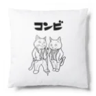 TAKE-TONのコンビ Cushion