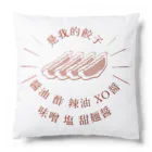 まおちの最強中華餃子倶楽部 II Cushion