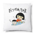 ちゃものめーこのおつかれちゃま Cushion