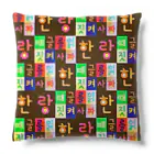 LalaHangeulのハングル　モノグラム Cushion