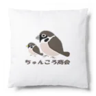 ちゅんころ商会【雀、すずめ、スズメ、野鳥、小鳥】の親子雀【ちゅんころ商会、雀、すずめ、スズメ、野鳥、小鳥】 Cushion