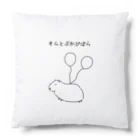 てきとうなしょっぷのそらとぶかぴばら Cushion