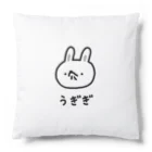 ぷにおもちSHOPのうぎぎ Cushion