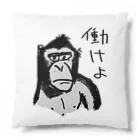 カサマンのおせっかいゴリラ４ Cushion