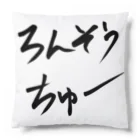 レッドドラゴンのろんそうちゅー Cushion