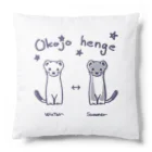 SU-KUのオコジョ変化 Cushion