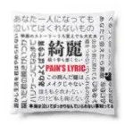 Tep-pain'sのPAIN'S LYRIC クッション