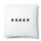 yu__aiの車高短美学 Cushion