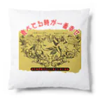 ㌍のるつぼの食べてる時が一番幸せ Cushion