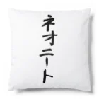 豊風本舗のネオニート Cushion