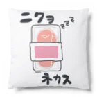 むんまのニクヲネカス... Cushion