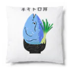 Sky00のリアルネギトロくん Cushion