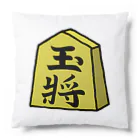 脂身通信Ｚの【将棋シリーズ】玉将(ぎょくしょう)♪230811 Cushion