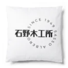 ONE FIVE WORLDの“石野木工所”小物 Cushion