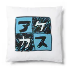 三溝似弄の水色なアケカスさん Cushion