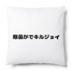 R4PPUKUの除菌がでキルジョイ Cushion