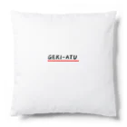 パグ男くんの休日のGEKI-ATU Cushion