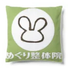 めぐり整体院のめぐり整体院（みどり） Cushion