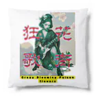 ㌍のるつぼの花街狂歌 Cushion