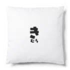 yozorAのよぞらのきむら Cushion