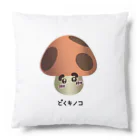 オサカナ店長（ファミコン堂）のどくキノコ Cushion