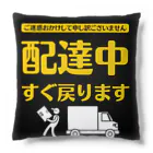 freenotomoの配達員アイテム　”すぐ戻ります” Cushion