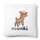 Aiyanのバンビの頂上 Cushion