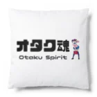 IMINfiniteのオタク魂　otaku spirit Cushion