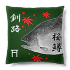 G-HERRINGの釧路！サクラマス（桜鱒；SAKURAMASU）あらゆる生命たちへ感謝をささげます。 Cushion