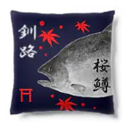 G-HERRINGの釧路！サクラマス（桜鱒；SAKURAMASU）あらゆる生命たちへ感謝をささげます。 Cushion