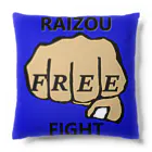 らいぞ〜くんのお店の「FIGHT」グッズ Cushion