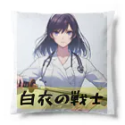 isshi1002の白衣の戦士シリーズ Cushion