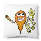 串カツワールドの串カツの妖精クシニョロ（串カツの気分） Cushion