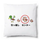 Aiyanの引っ越し　センター Cushion