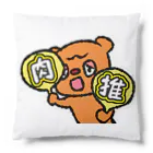 村人N🐟🍖のにっくまん Cushion