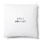 monmoruのよろしくお願いします Cushion