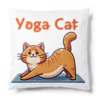 bravoadのヨガで猫のポーズ Cushion