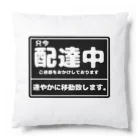 ken_ikedaの只今配達中 Cushion