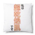 ウチのMEIGENやさんの私は超乾燥肌です Cushion