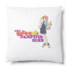 ひめじSubかる☆フェスティバルのひめじSubかる☆フェスティバル2023 グッズ Cushion