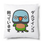 いんこ屋堂のダルマインコ飼っています（オス） Cushion