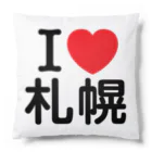 4A-Studio（よんえーすたじお）のI LOVE 札幌（日本語） Cushion