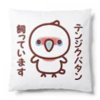 いんこ屋堂のテンジクバタン飼っています Cushion