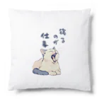 pepe_norunの寝るのが仕事 Cushion