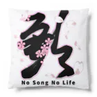 月夜のタツノオトシゴのNo Song No Life クッション