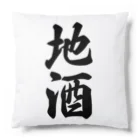 着る文字屋の地酒 Cushion