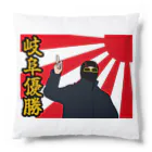 thanks8074の岐阜優勝 Cushion